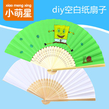 diyma白纸折扇白qidiy绘画幼儿园手工制作画画(小)凉扇