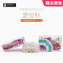 包邮日ma狐狸皇冠牌ba彩色珍珠水滴珍珠定位针DIY工具