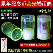 202ma年鼠年纪念iu年改革开放纪念币强荧光卷币筒收藏盒整卷10元27mm生肖