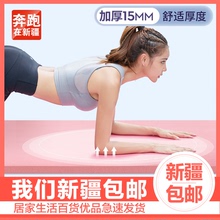 新疆包ma瑜伽垫初学iu地垫女男士加厚加长健身瑜珈垫子防滑垫