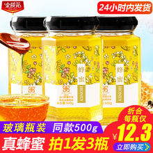 【拍下ma3瓶】蜂蜜ao然纯正农家自产土取百花蜜野生蜜源500g