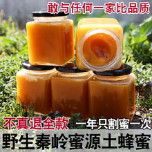蜂蜜纯ma秦岭天然农ao蜜糖野生蜜源峰蜜深山百花蜜500g