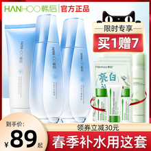 韩后补ma套装水动力ao保湿水乳套盒学生旗舰店官网正品