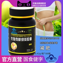 益庭健ma左旋肉碱绿ye180粒 茶多酚瘦身燃脂保健食品正品
