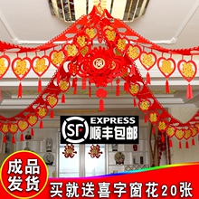 婚庆新mb拉花婚房卧ob装饰布置用品大全结婚礼无纺布喜字套装
