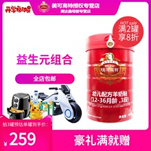 美可高mb羊奶粉3段ob00g宝宝羊奶粉婴儿宝宝羊奶1-3岁