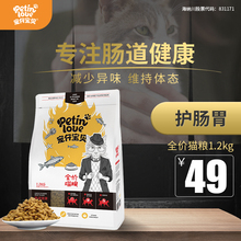 宠仔宝mc全期 流浪et短成年母猫幼猫咪主粮通用1.2kg