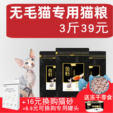 无毛猫mc用鱼籽宠之et猫咪3斤天然粮加拿大斯芬克斯包邮
