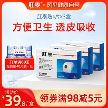 【3盒md肛泰官方正cj贴痔疮药膏痔痔膏消肉球便血肚脐贴12片