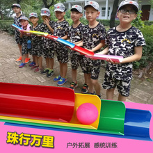 幼儿园md统训练 珠pc 体智能器材能量传输U型槽 拓展训练道具