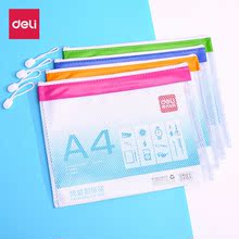 得力文md拉链袋A4pc彩色办公透明公文袋网格拉边袋资料袋