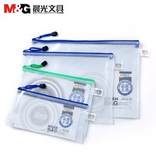 晨光透md拉链袋网格pc料袋A6/A5/B5/A4学生防水试卷袋5个作业