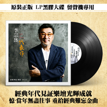 正款 md宗盛代表作sp歌曲黑胶LP唱片12寸老式留声机专用唱盘