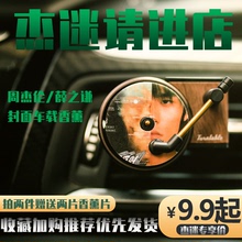 复古网md创意个性车sp唱片机留声机式汽车出风口装饰品周杰伦