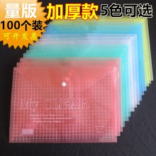 按扣Amd文件袋透明sp塑料纽扣袋加厚防水资料袋办公学生试卷袋
