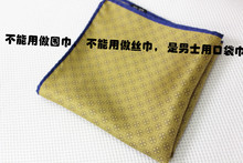 真丝印me蚕丝西装胸uo巾手帕黄色真丝口袋巾30X30CM
