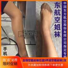 东航空me丝袜东方航uo专用防勾丝连裤袜性感超薄收腹提臀美腿