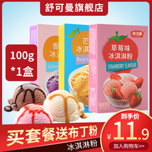舒可曼me淇淋粉10undiy冰激淋棒粉自制家用草莓芒果