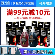 天威适me爱普生R3un片打印机6色墨水R270 T50 R290 R210