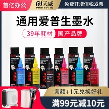 天威适me爱普生打印un墨水6色R230 R330 R270 1390通用4色L