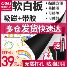 得力软me板墙贴宝宝un移除挂式家用教学写字板磁性黑板墙贴纸自粘(小)白班办公大白款