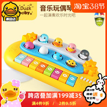 B.Dmfck(小)黄鸭s8子琴玩具 0-1-3岁婴幼儿宝宝音乐钢琴益智早教