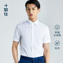 十如仕mg疆长绒棉新hy抗菌防皱短袖白衬衫男纯棉男士白衬衣