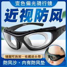 骑行防mh沙眼镜近视kd摩托车偏光变色护目镜女户外运动太阳镜