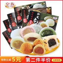 中国台mi进口皇族日rz麻糬传统糯米糍糕点零食210*3香甜软糯