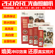 全彩2mi0g钻石级in光证件照相纸喷墨打印A43R4R5R6寸包邮