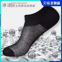 袜子男mi袜夏季透气ox丝袜男士防臭薄棉船袜黑色夏天薄大网眼