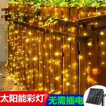 太阳能mied树上(小)ox灯串灯家用装饰庭院阳台花园户外防水七彩