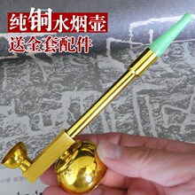 云南全mi水烟壶特产ox烟筒手工老式两用(小)号纯铜烟丝旱