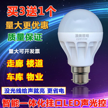 ledmi控灯泡3Wox卡口插口卡扣楼道5W12WE27螺口智能声光控感应灯