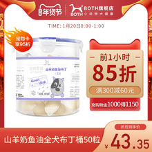 BOTmi山羊奶布丁ox丁狗鱼油全犬果冻50粒美毛零食布丁