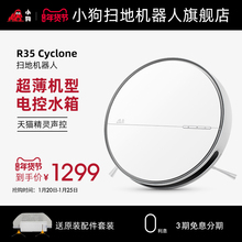 (小)狗家mi智能全自动ox超薄扫地拖地一体机R35