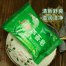正宗上mi芦荟皂85ox润保湿舒缓洁面香皂上海香皂沐浴皂肥皂男女
