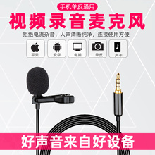领夹式mj音麦录音麦zj播声控话筒手机录视频专用直播自媒体台式电脑用声卡苹果设备
