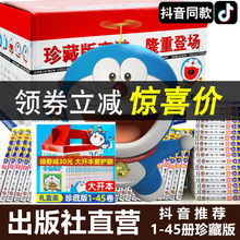 款社直mj】哆啦A梦zj珍藏款全套45册 超长篇剧场款(小)叮当猫机器猫(小)学生9-1
