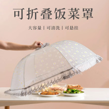 遮菜罩mj用可折叠盖zj罩子防苍蝇餐桌罩可拆洗防尘食物罩菜伞