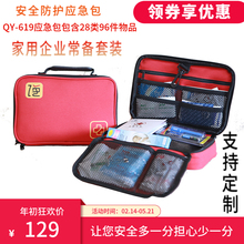 急救包mj外自救车载zj提2019新式含家庭应急医用品收纳安全包
