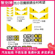 个性创mj搞怪趣味(小)zj兽眼睛全村的希望励志电动摩托汽纸
