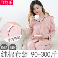春秋纯mj产后加肥大zj衣孕产妇家居服睡衣200斤特大300