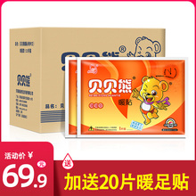 贝贝熊mj贴暖宝宝自zj00片暖身暖宫贴宫寒调理暖足暖膝贴冬季