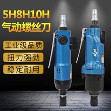 高宝风mj5H8H1zj业级气批风动起子气改锥木工工具