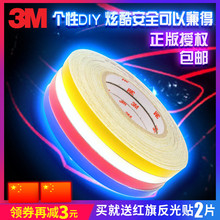 3M反mj条汽纸轮廓zj托电动自行车防撞夜光条车身轮毂装饰