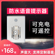 大洪欢mj光临感应器zj外防水店铺迎宾红外语音提示器