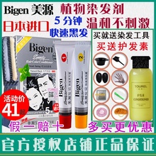 日本进mj原装美源发zj白发染发剂纯自然黑色一梳黑发霜染发膏