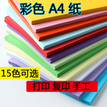 包邮amj彩色打印纸zj色混色卡纸70/80g宝宝手工折纸彩纸