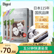 日本进mj美源 发采zj 植物黑发霜染发膏 5分钟快速染色遮白发